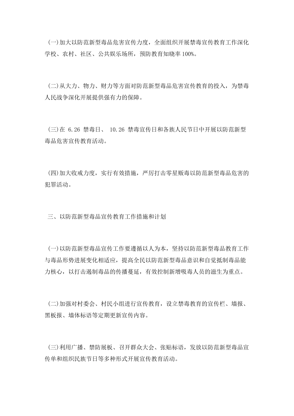 乡镇禁毒工作计划_第2页