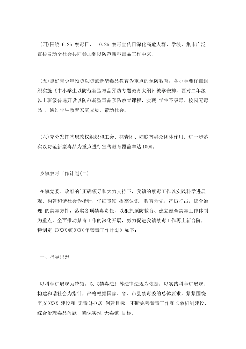 乡镇禁毒工作计划_第3页