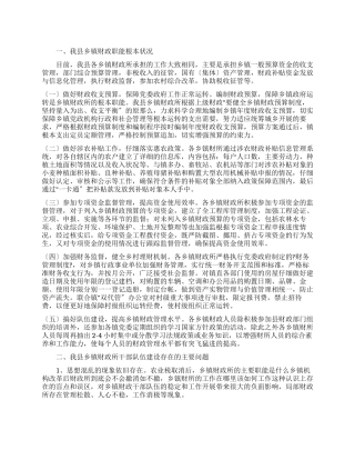 乡镇财政调研报告