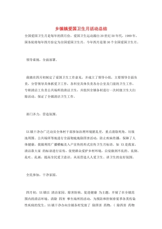 乡镇镇爱国卫生月活动总结