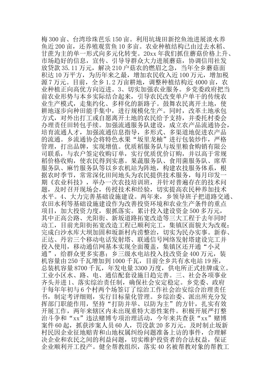 乡镇领导班子工作总结-精品范文资料_第3页