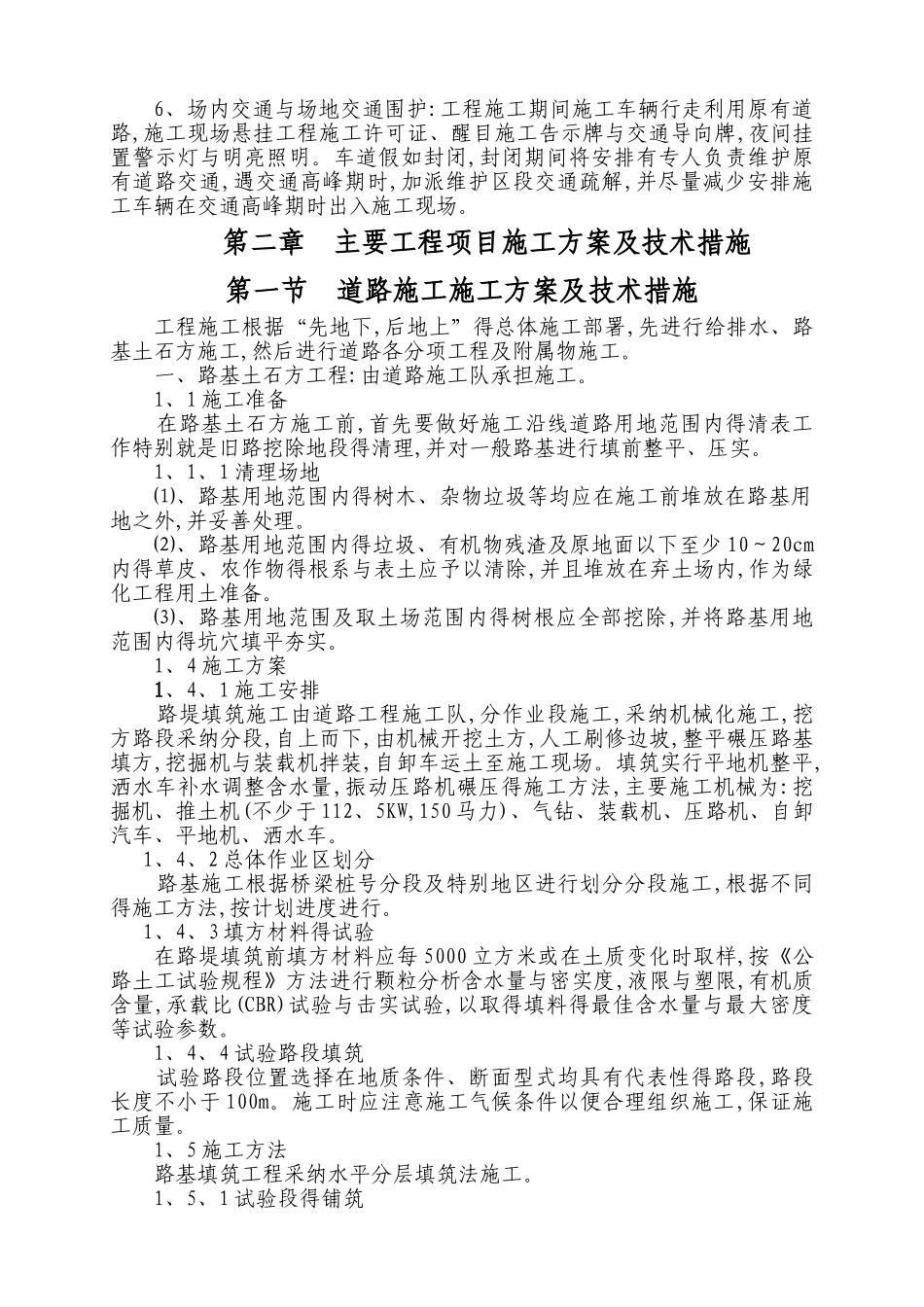 乡镇道路升级改造工程施工组织设计_第2页