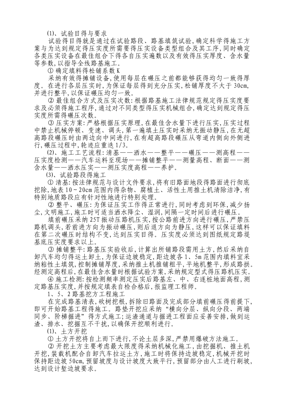 乡镇道路升级改造工程施工组织设计_第3页