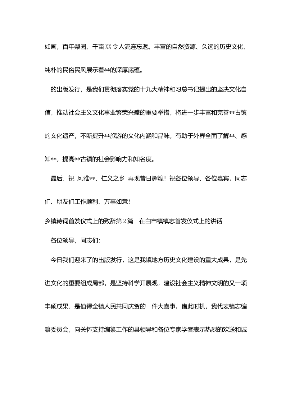 乡镇诗词首发仪式上的致辞_第2页