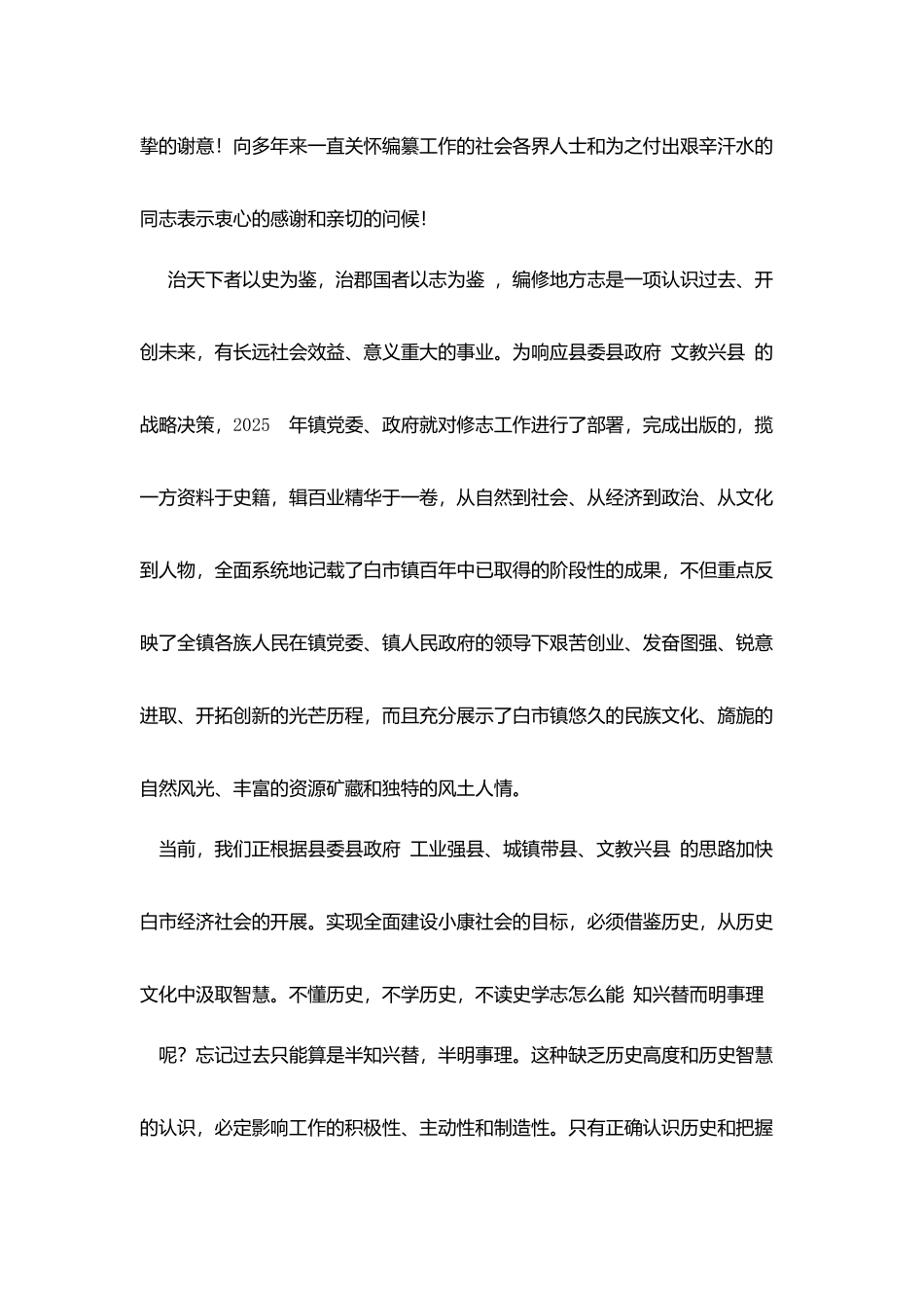 乡镇诗词首发仪式上的致辞_第3页