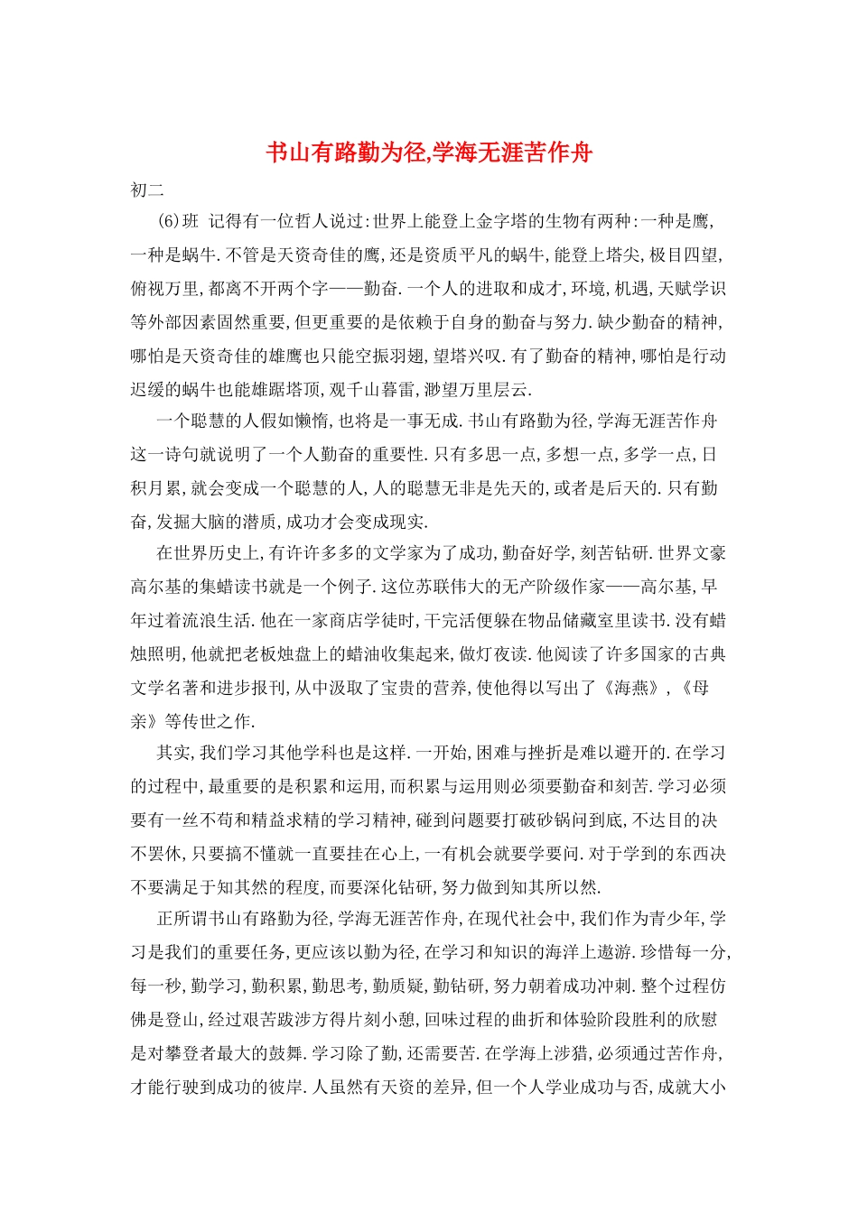 书山有路勤为径-学海无涯苦作舟_第1页