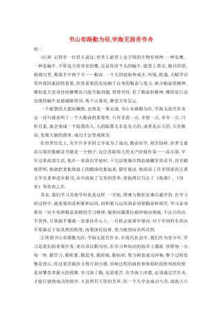 书山有路勤为径-学海无涯苦作舟