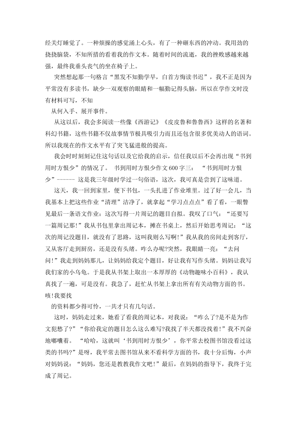 书到用时方恨少作文600字_第2页