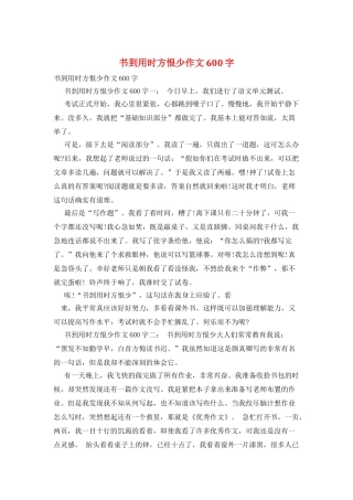 书到用时方恨少作文600字