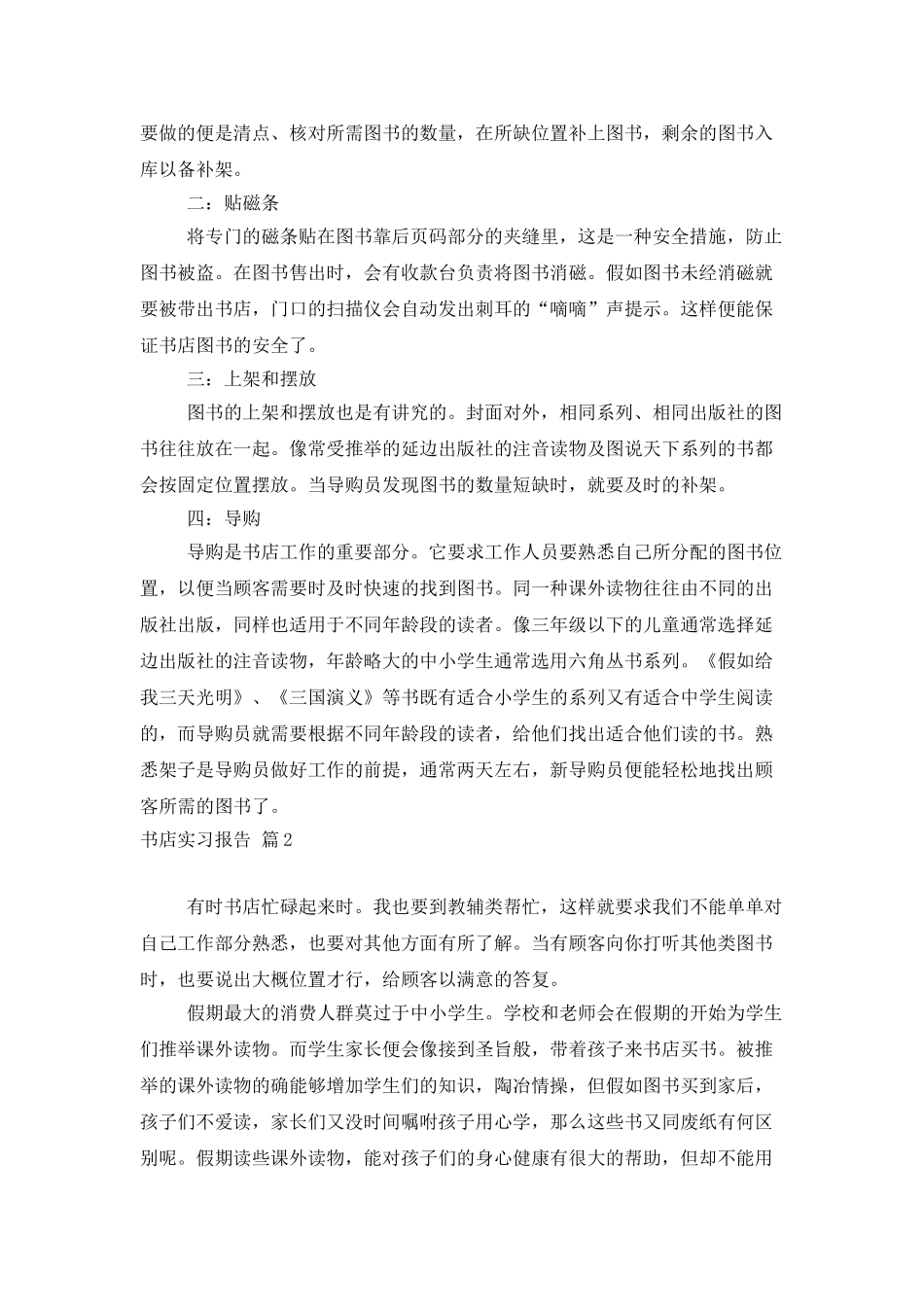 书店实习报告合集六篇_第2页
