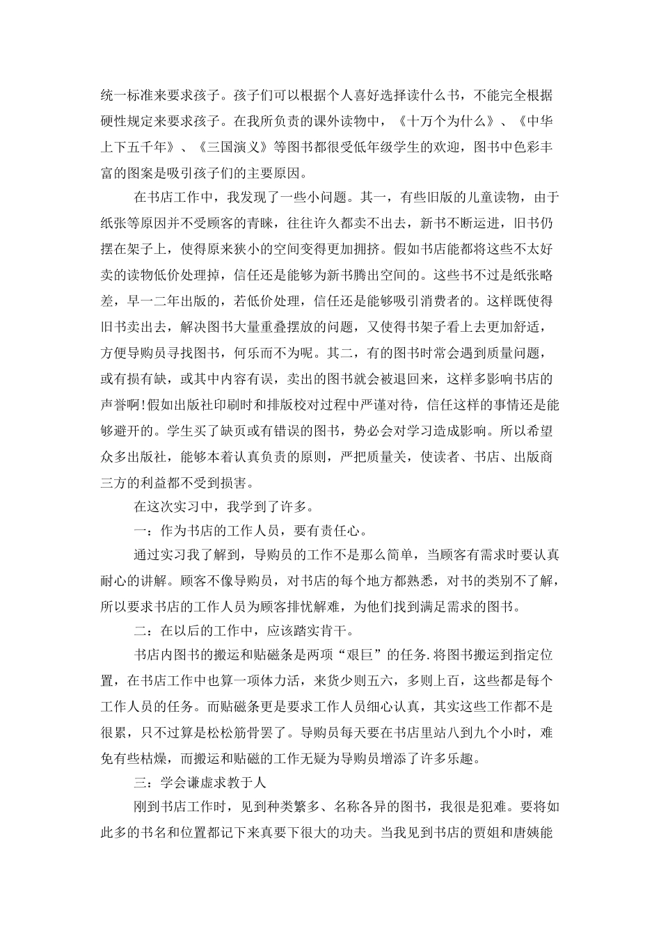 书店实习报告合集六篇_第3页