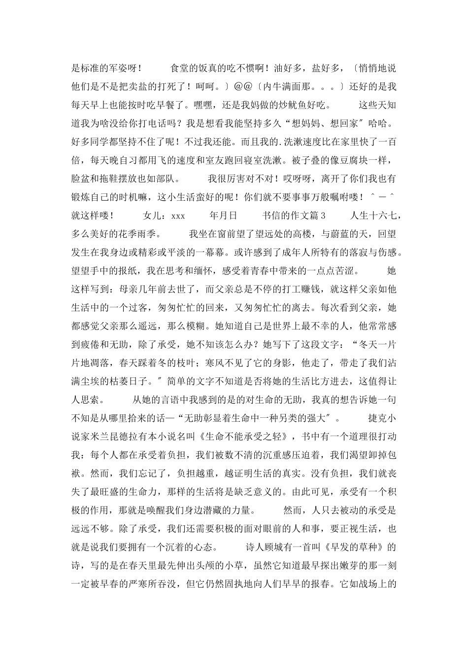 书信的作文汇编八篇_第2页