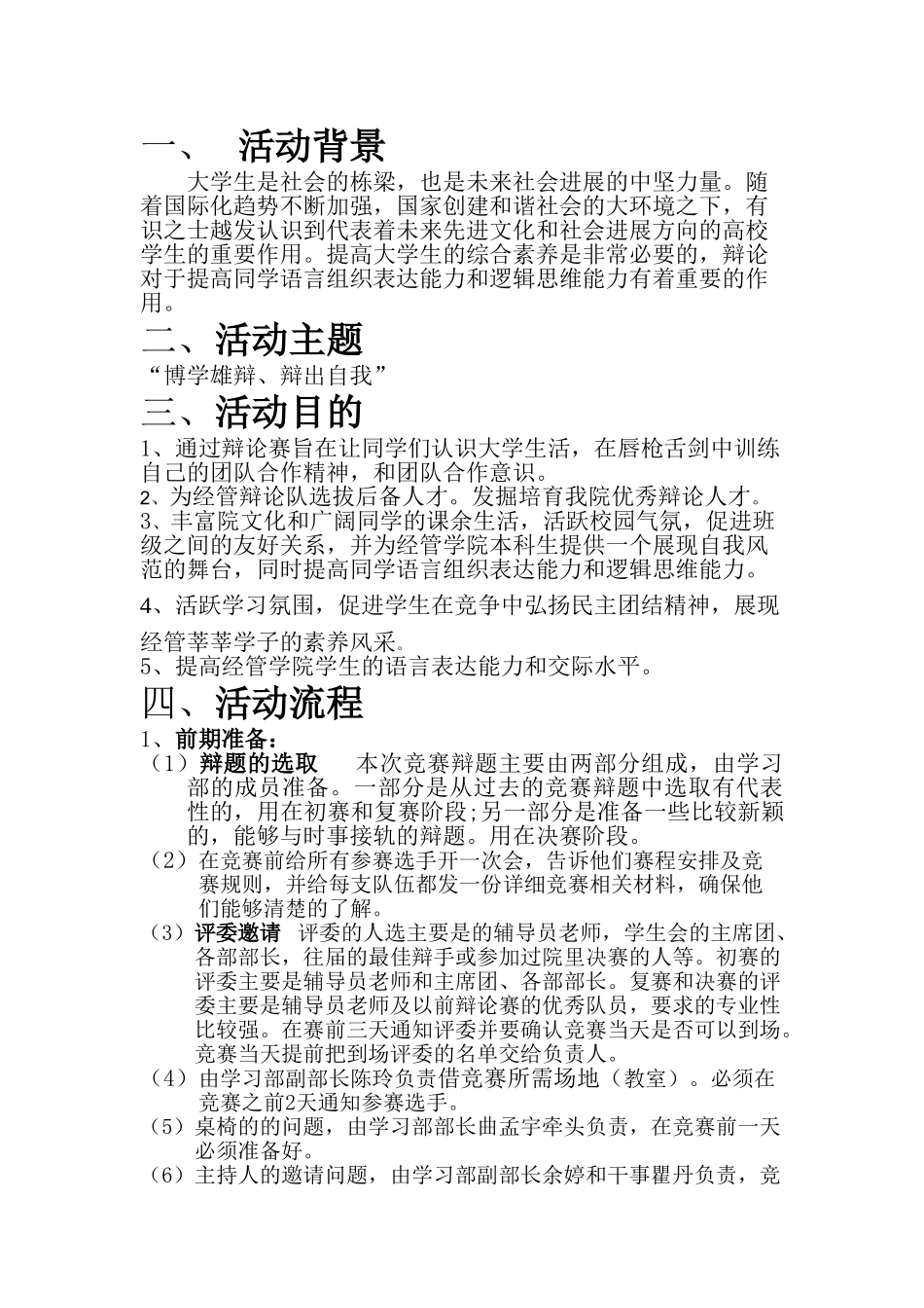 书博杯辩论赛策划_第3页