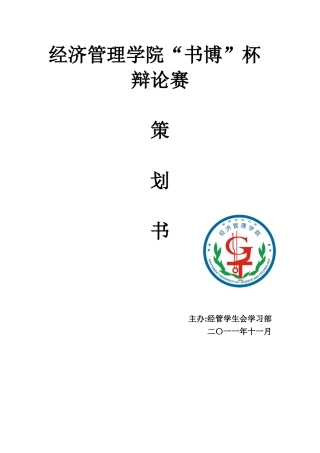 书博杯辩论赛策划