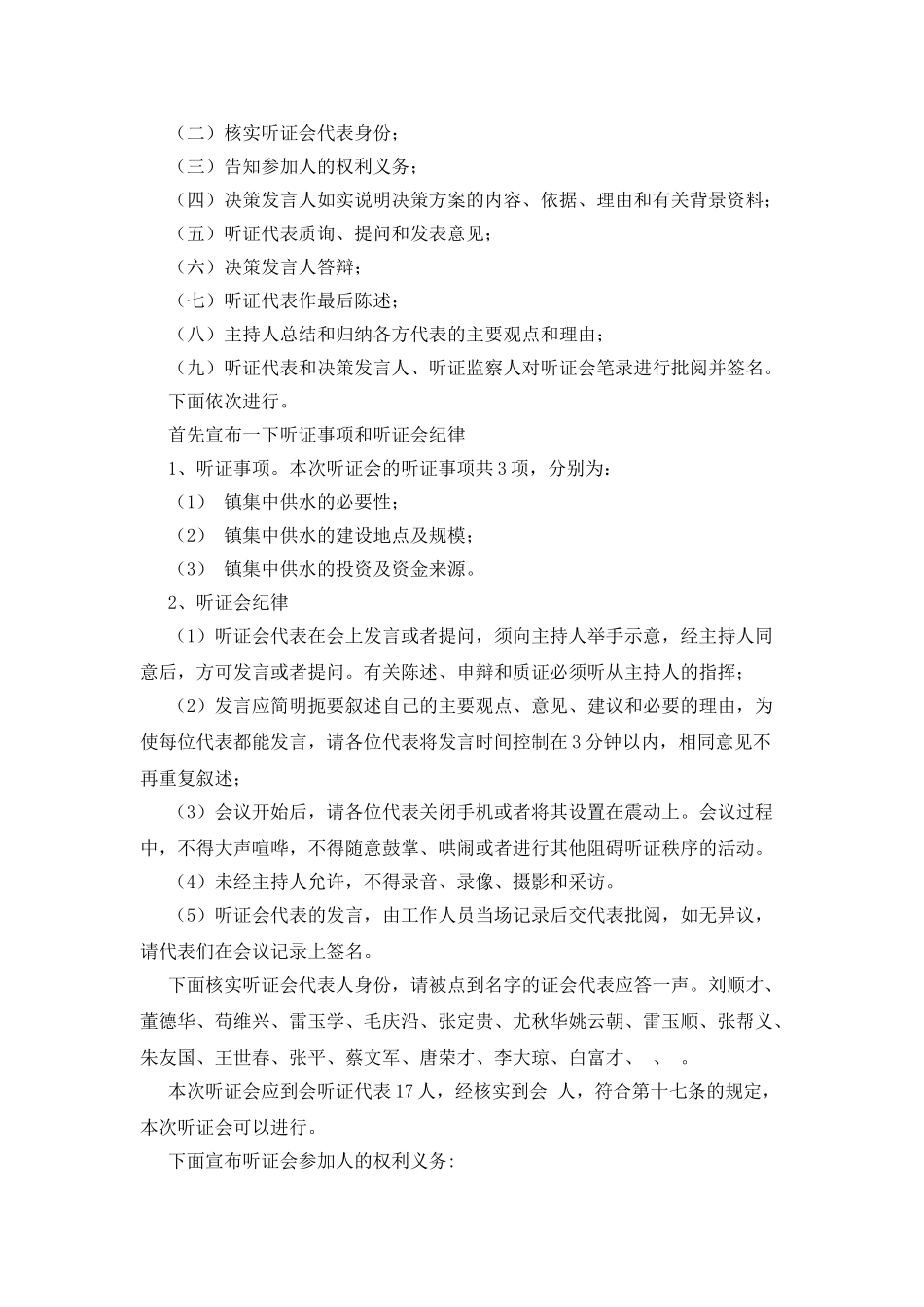 乡镇集中供水听证会主持词_第2页