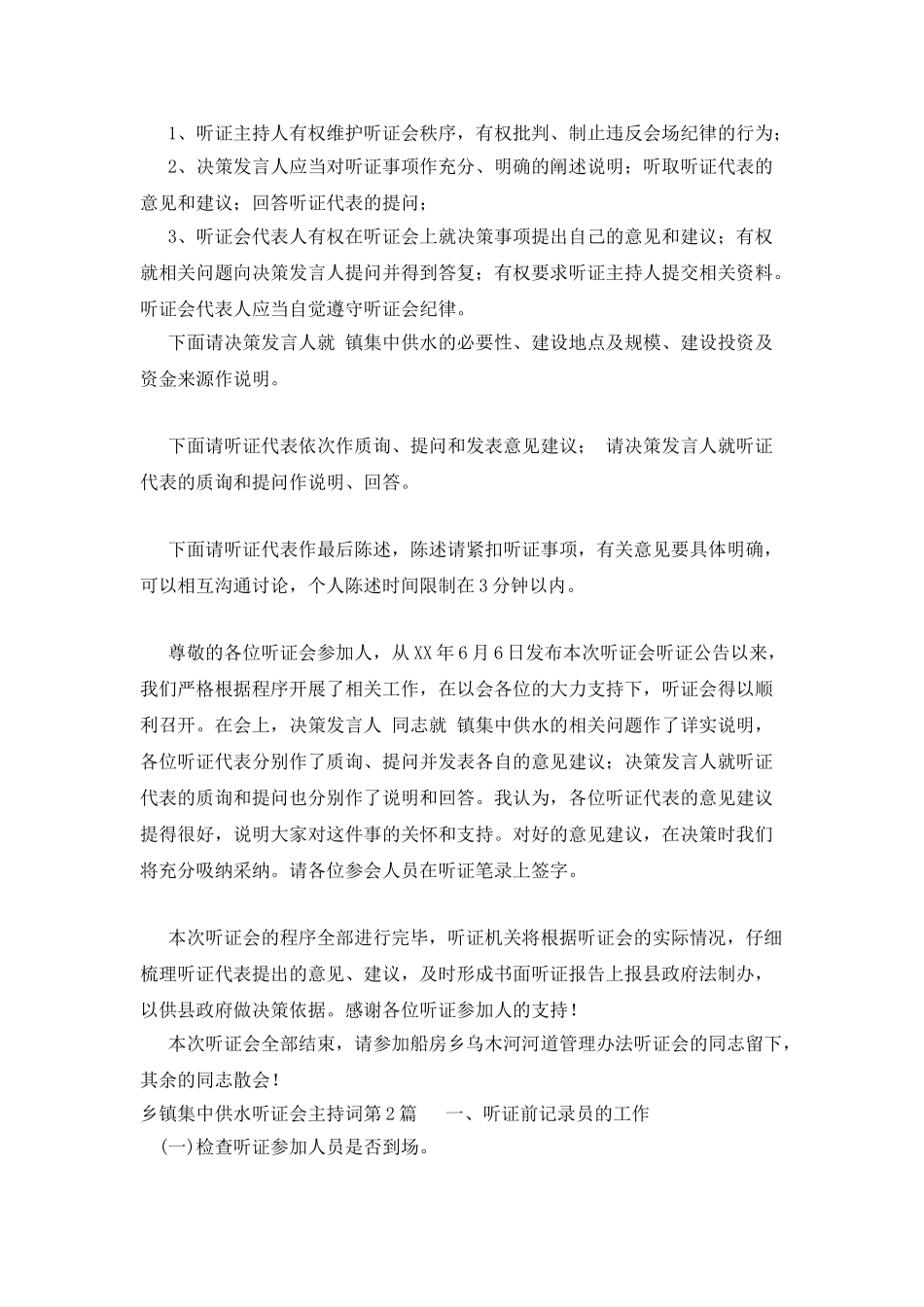乡镇集中供水听证会主持词_第3页