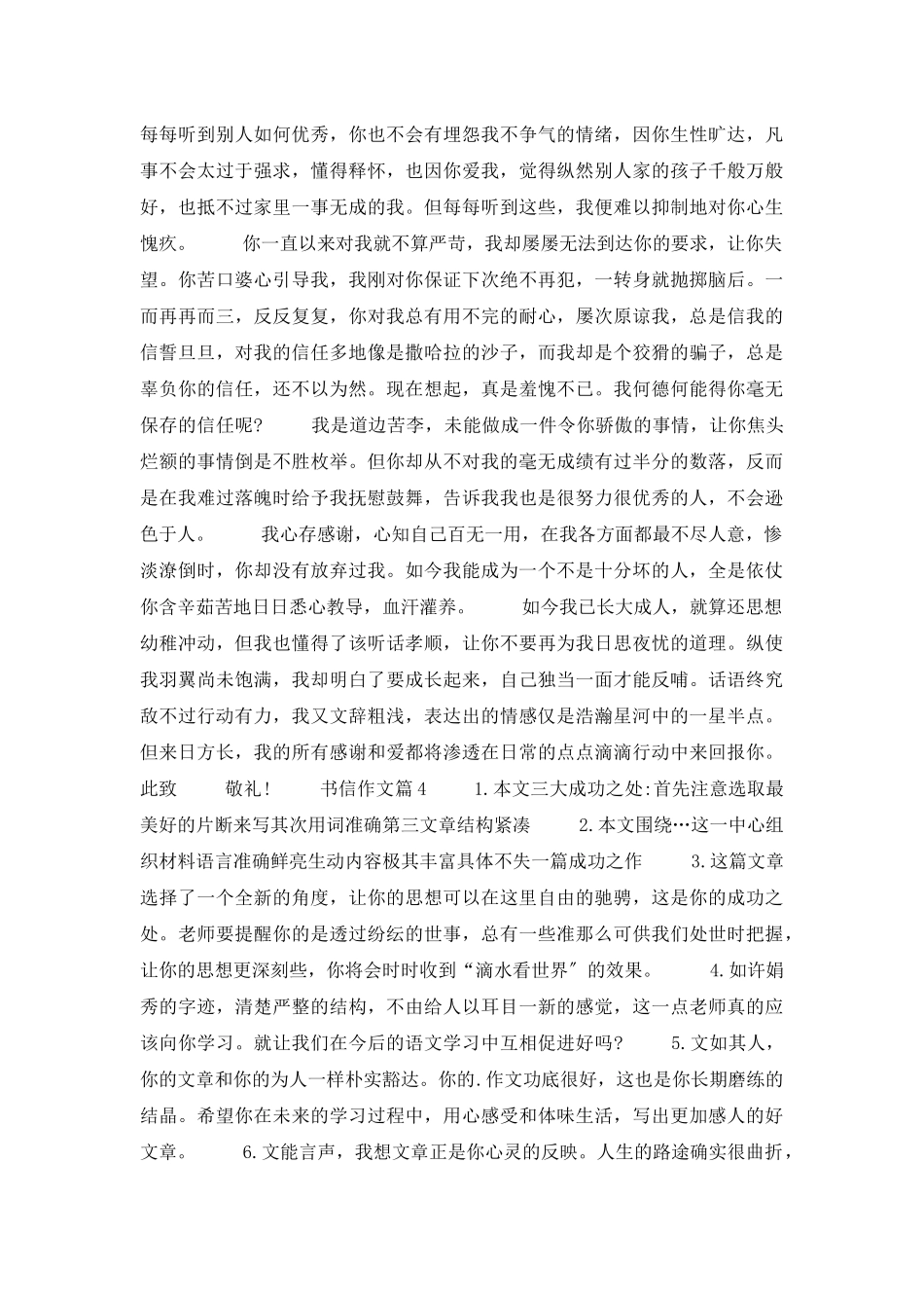 书信作文汇总7篇_第3页