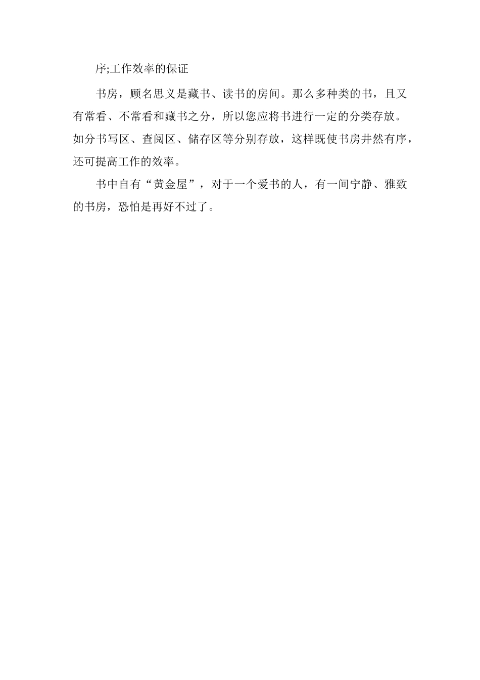 书房吊顶的装修要点_第2页