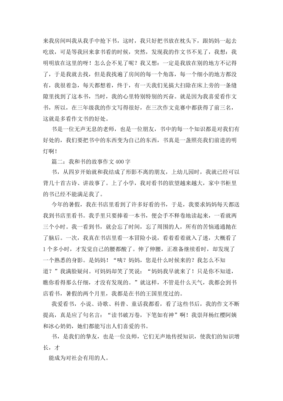 书我的最爱作文400字_第2页