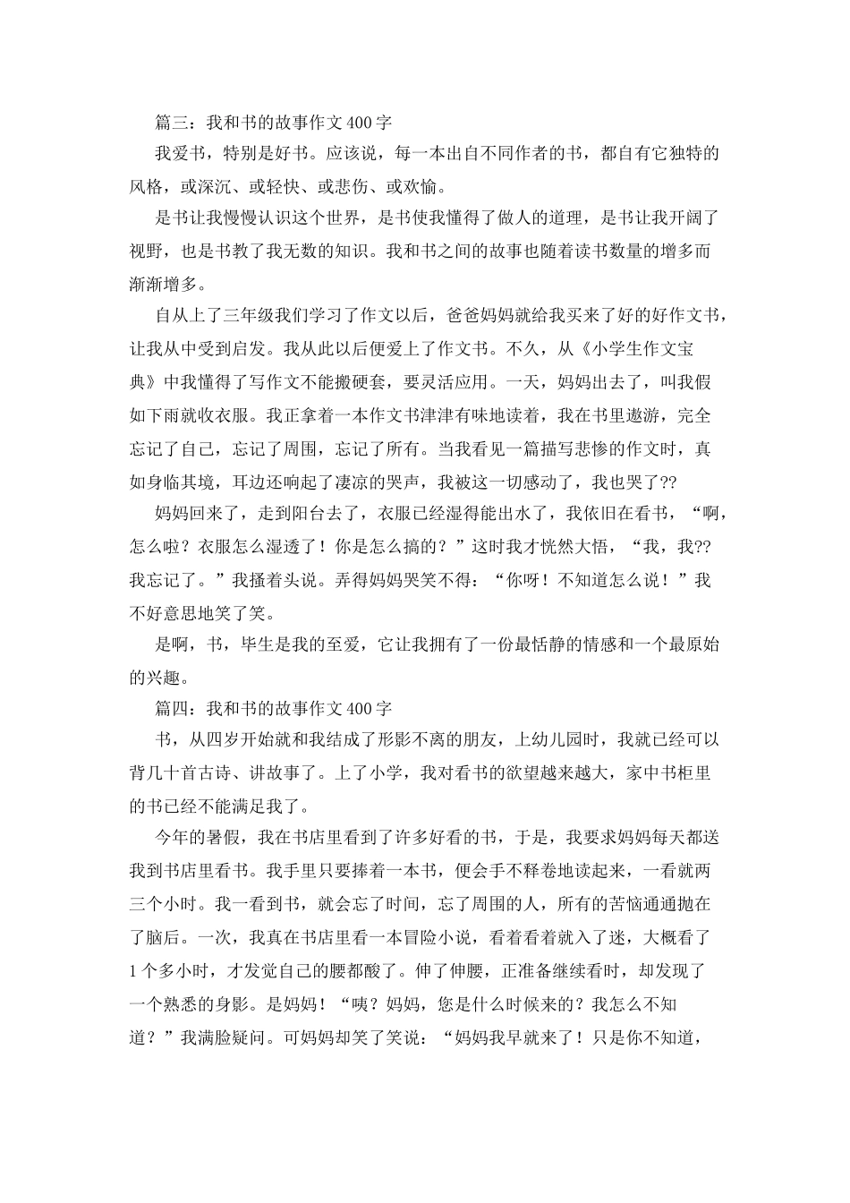 书我的最爱作文400字_第3页