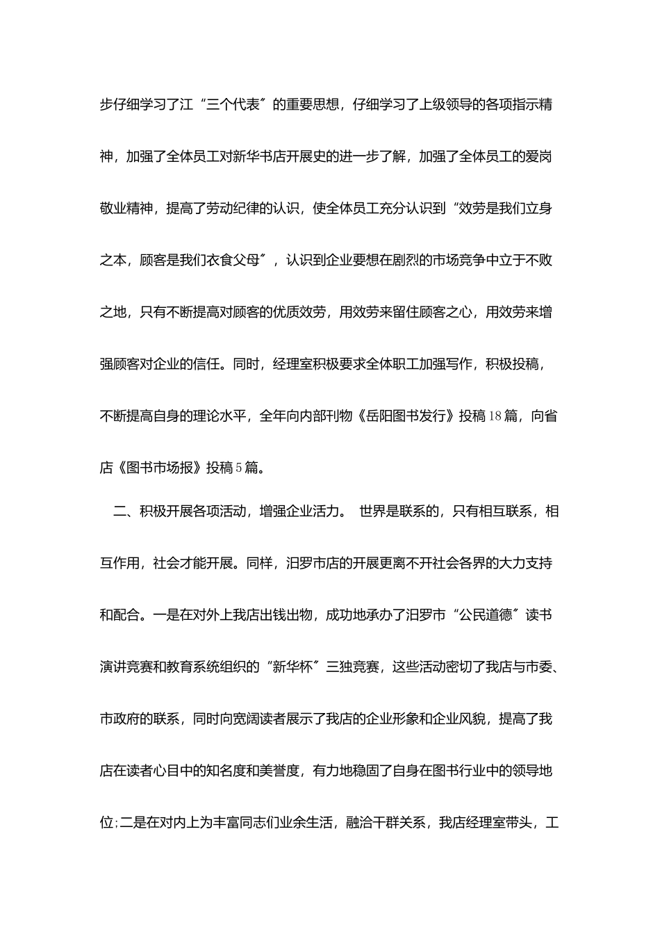 书店营业员个人工作总结报告_第2页