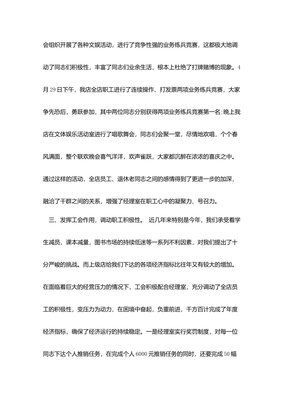 书店营业员个人工作总结报告_第3页