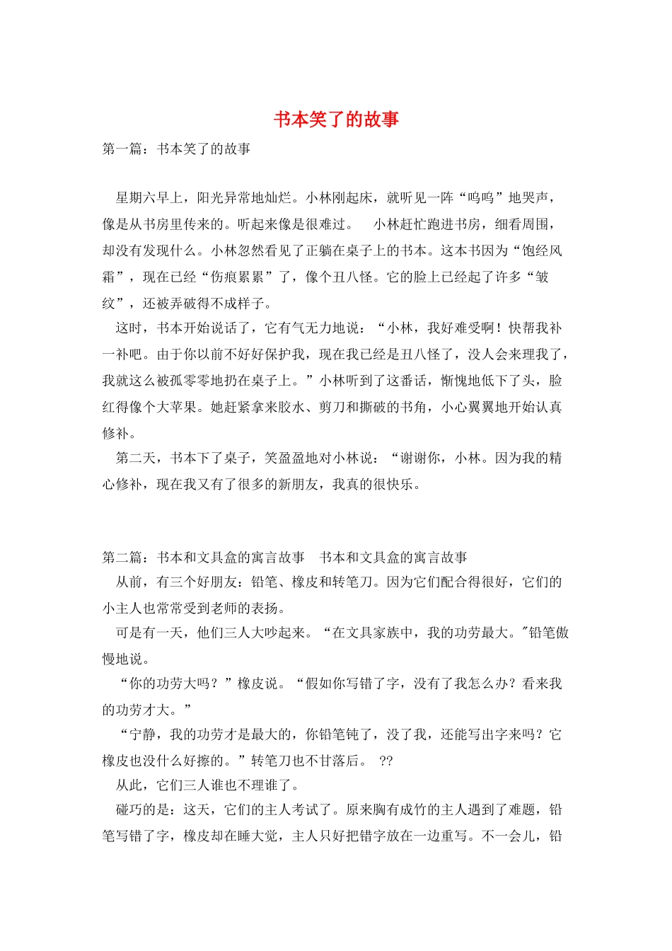 书本笑了的故事_第1页