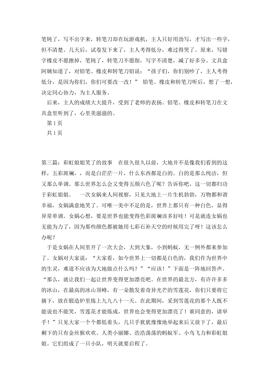 书本笑了的故事_第2页