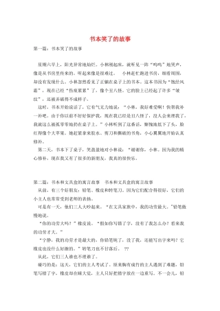 书本笑了的故事