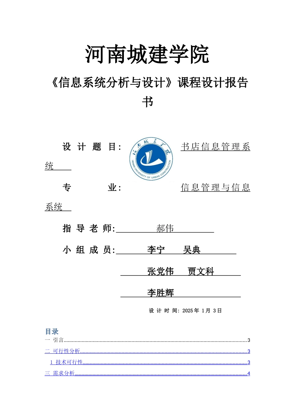 书店管理系统汇总_第1页