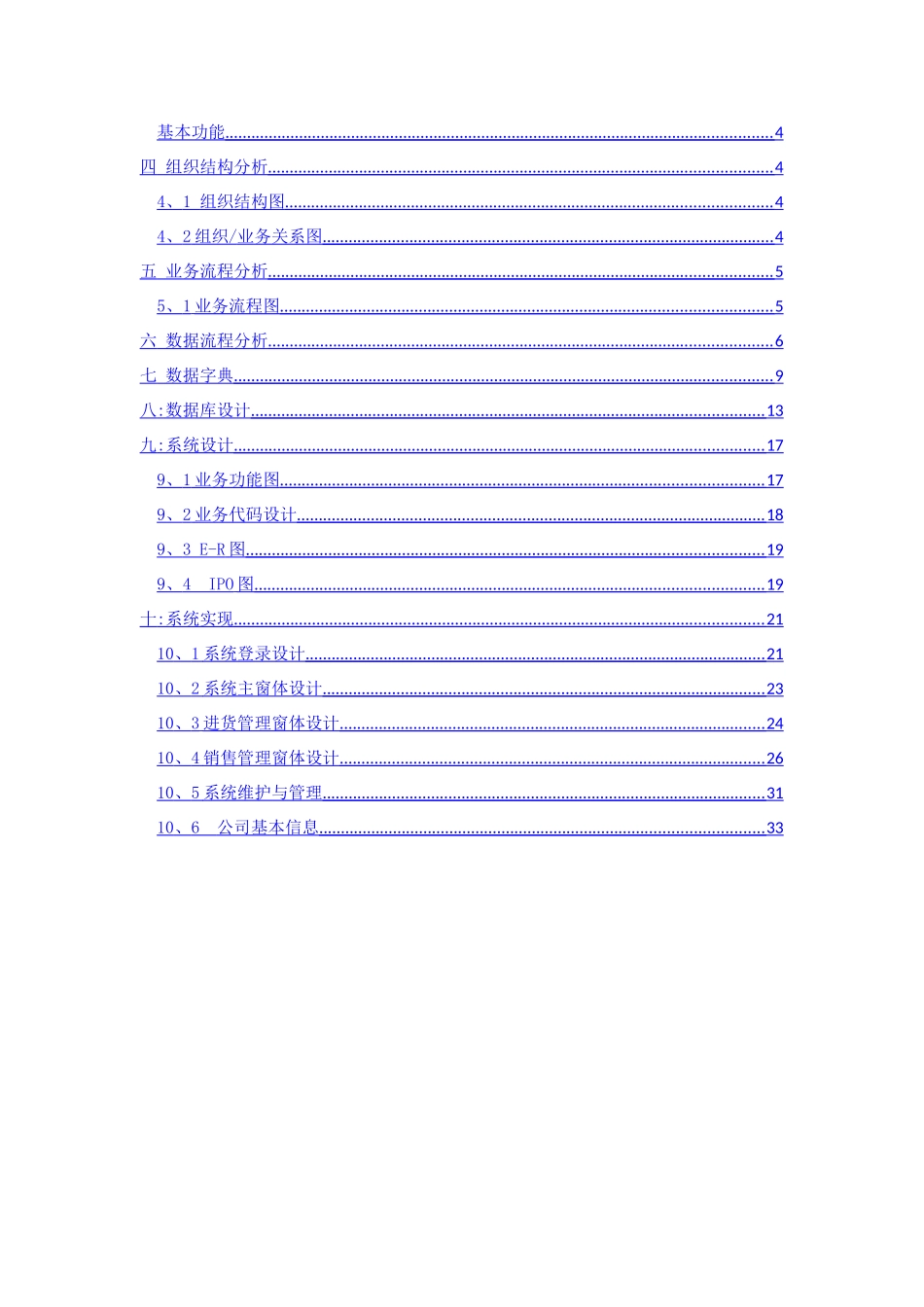 书店管理系统汇总_第2页
