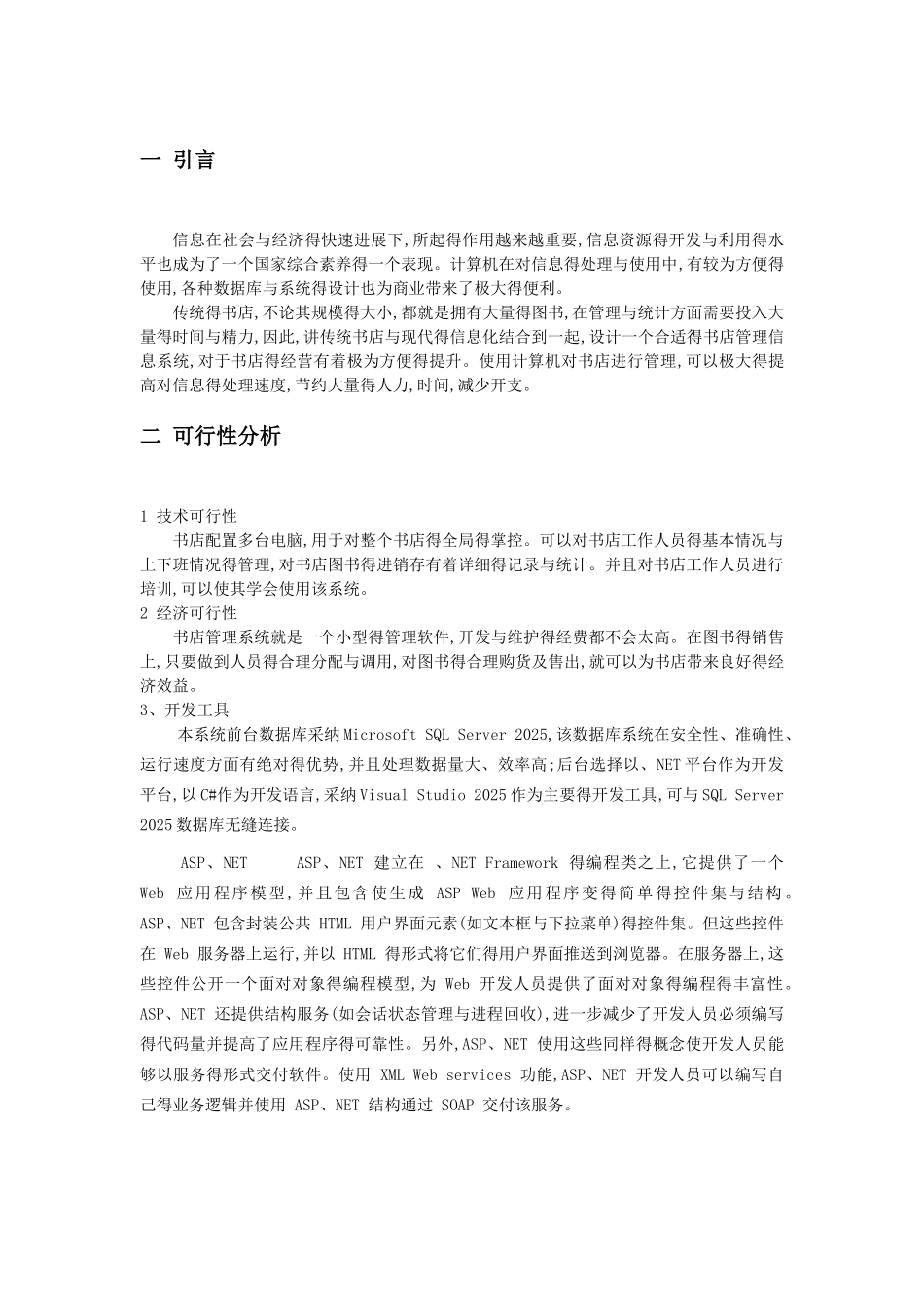 书店管理系统汇总_第3页