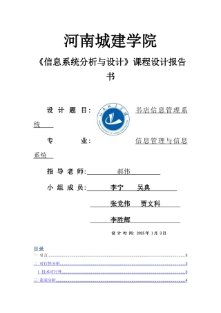 书店管理系统汇总