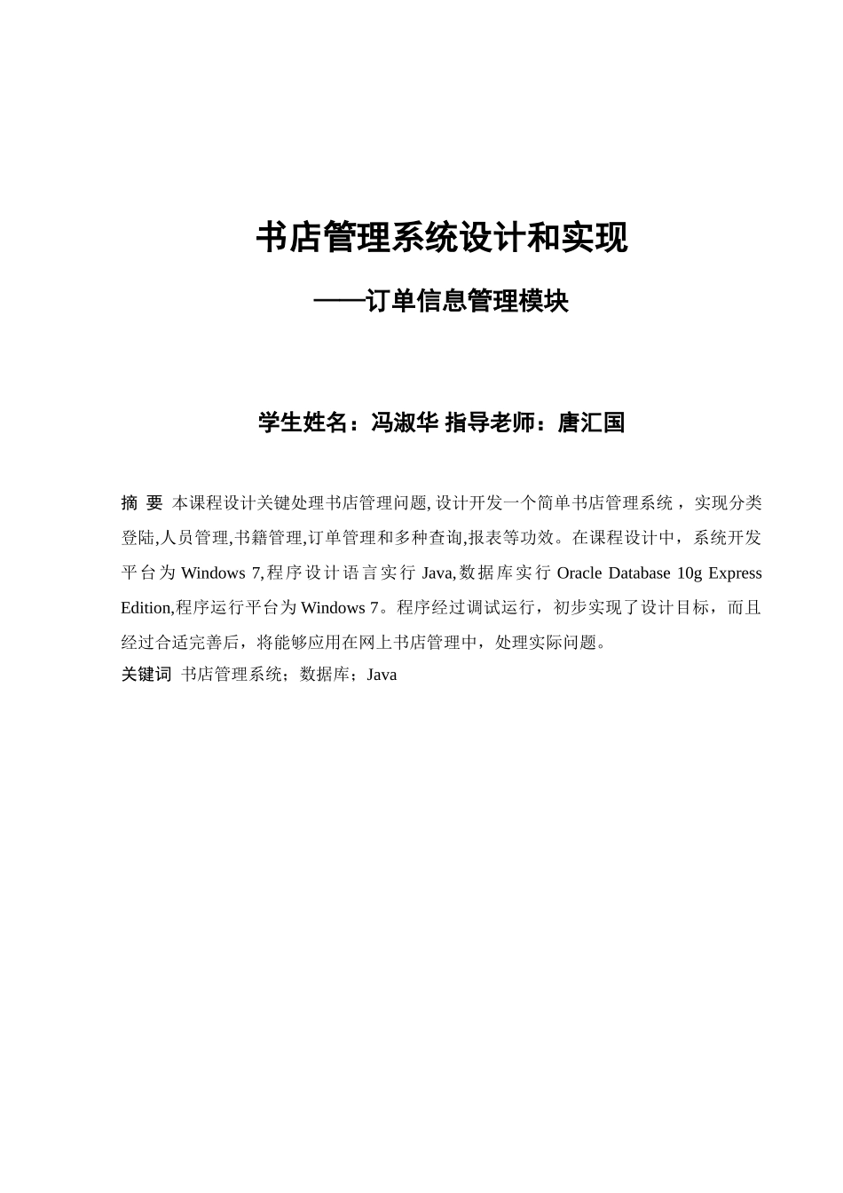 书店标准管理系统数据库专业课程设计_第2页