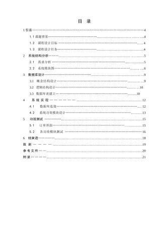 书店标准管理系统数据库专业课程设计