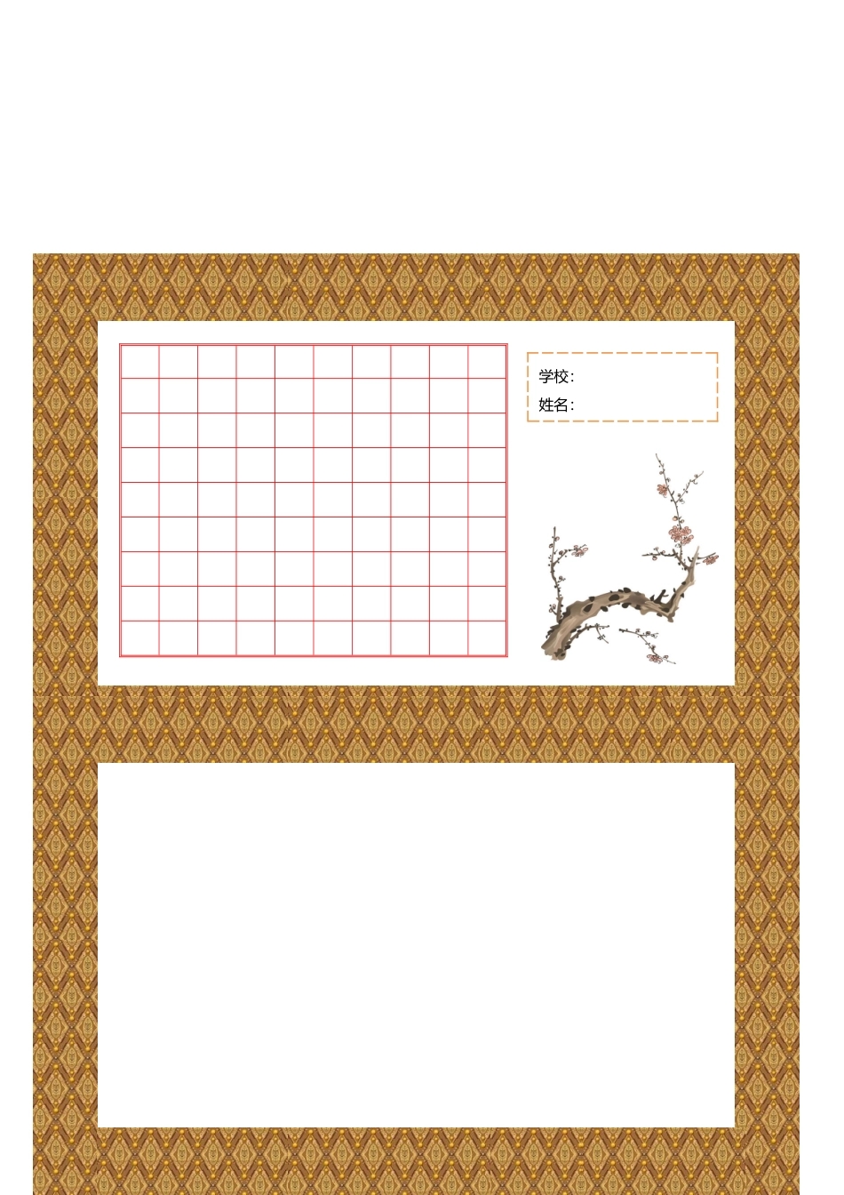 书法作品用纸模板_第3页