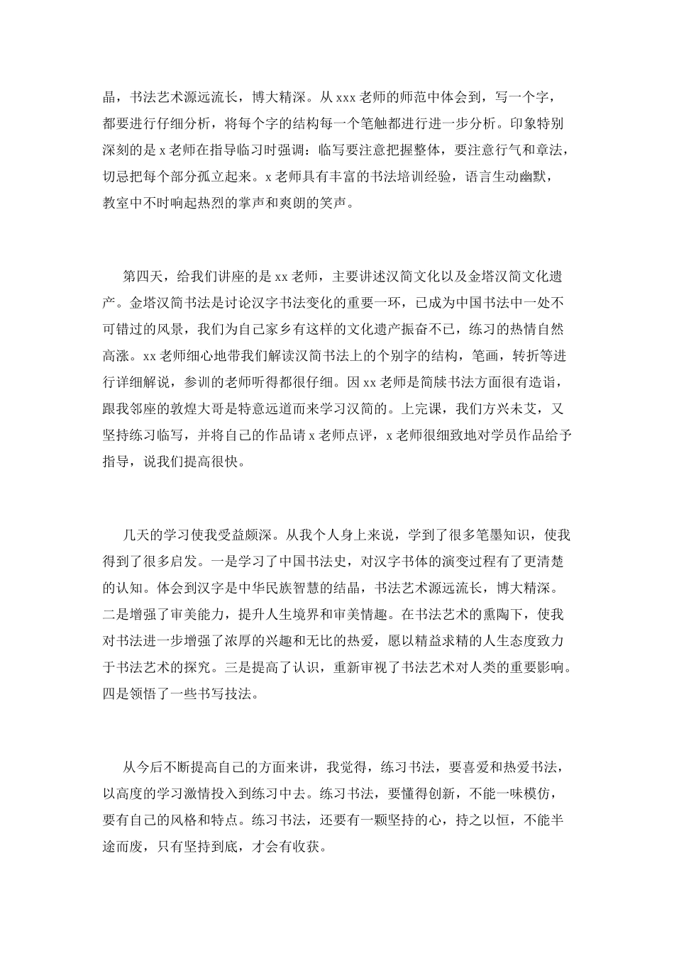 书法培训学习心得体会_第2页