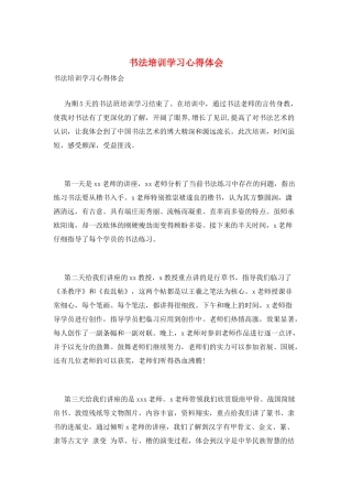 书法培训学习心得体会