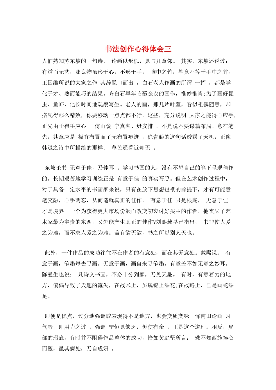 书法创作心得体会三_第1页