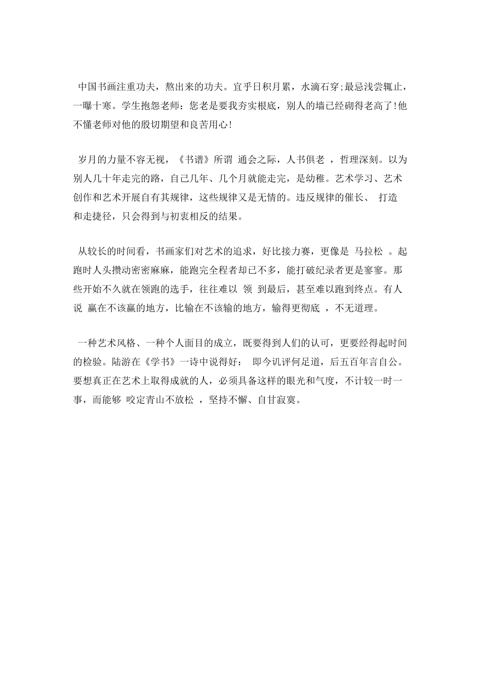 书法创作心得体会三_第2页