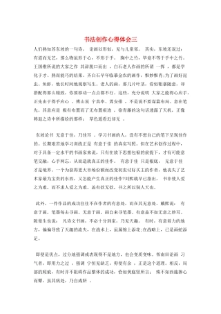 书法创作心得体会三