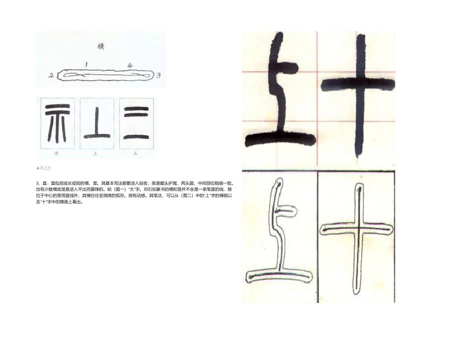 书法入门篆书速成规律_第2页