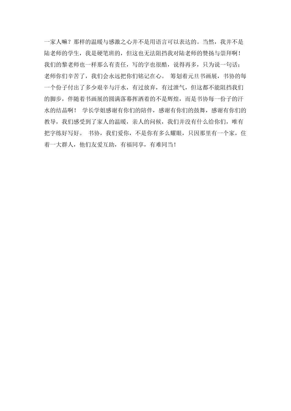 书法协会工作总结报告_第2页