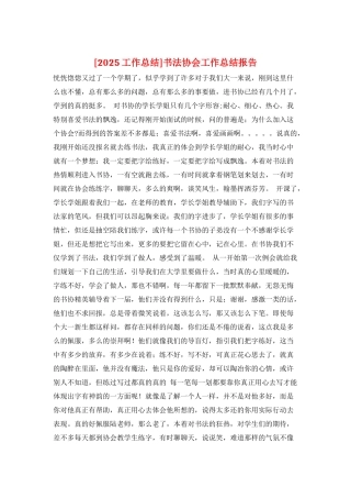 书法协会工作总结报告