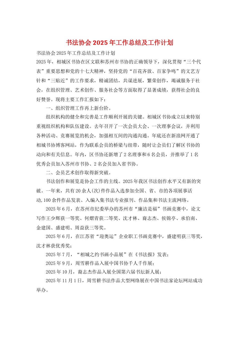 书法协会2025年工作总结及工作计划_第1页