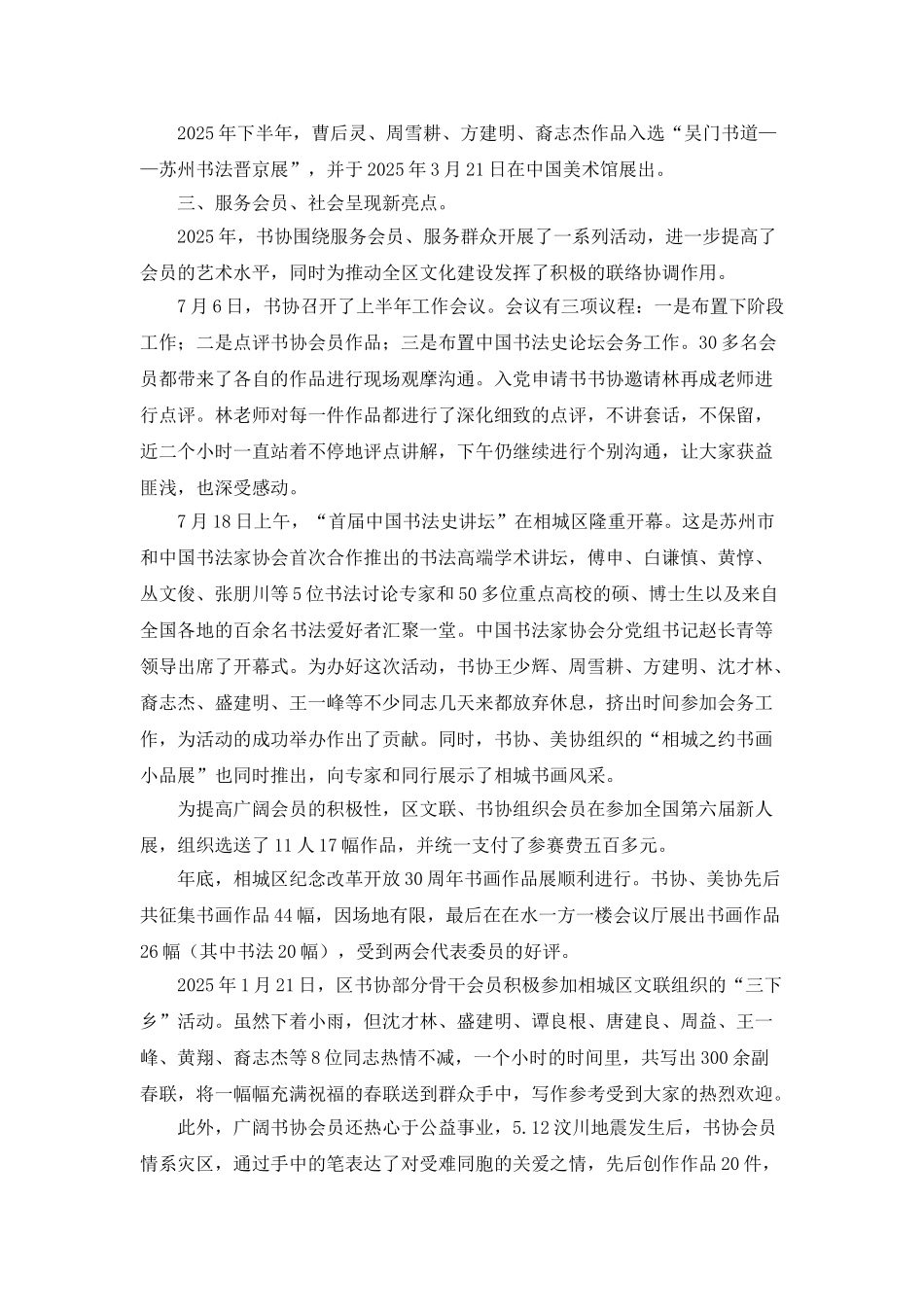 书法协会2025年工作总结及工作计划_第2页