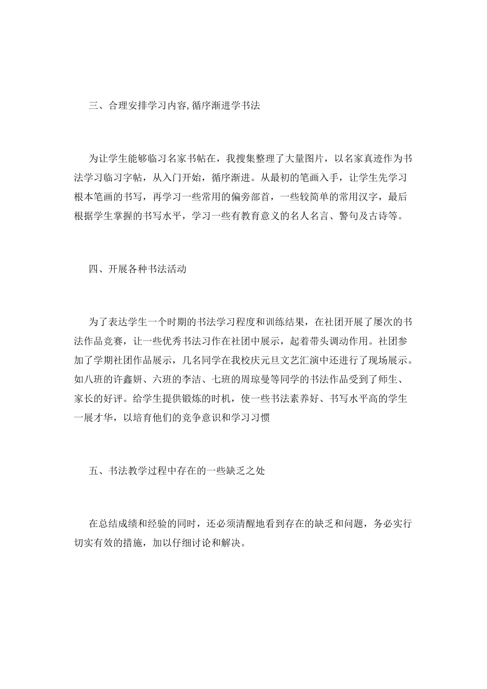书法协会社团活动总结_第2页