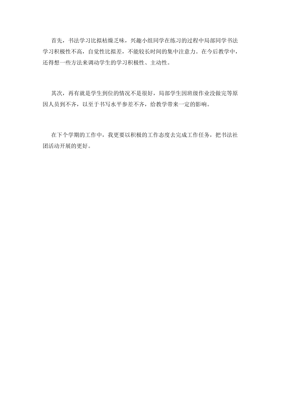书法协会社团活动总结_第3页