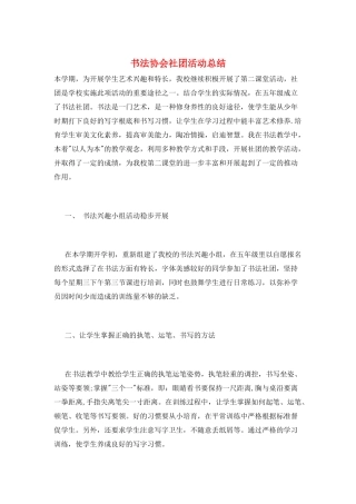 书法协会社团活动总结