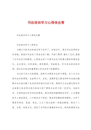 书法培训学习心得体会曹